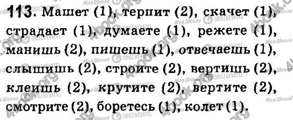 ГДЗ Російська мова 7 клас сторінка 113